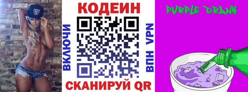 Кодеиновый сироп Lean Purple Drank  Губкин 